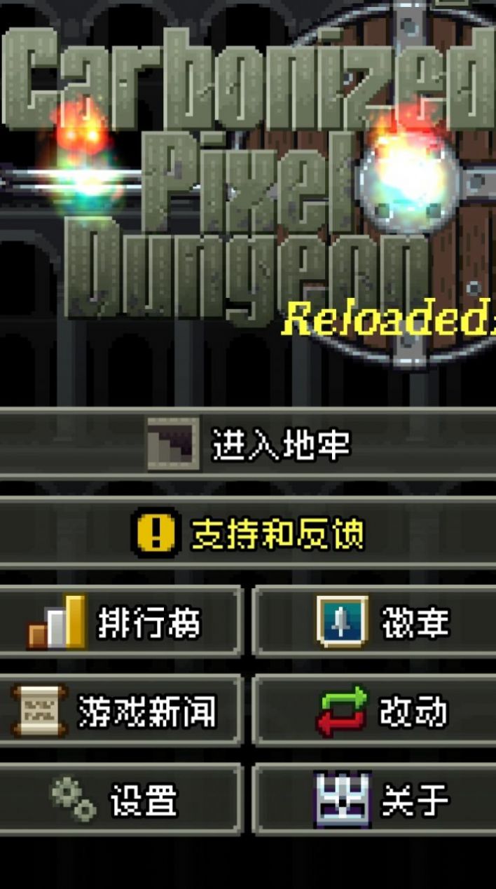 碳素地牢(Carbonized Pixel Dungeon)
