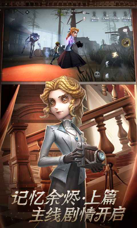 第五人格官方版下载-第五人格官方版安卓下载v1.5.80