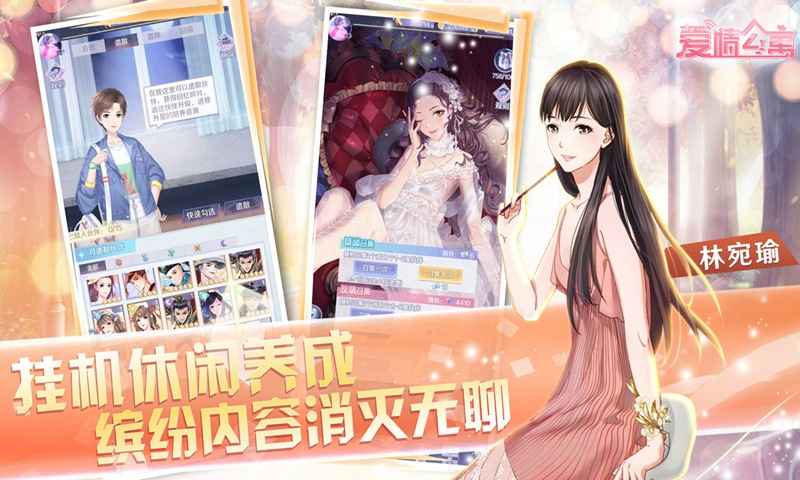 爱情公寓官方版下载-爱情公寓官方版手游下载v1.9.2