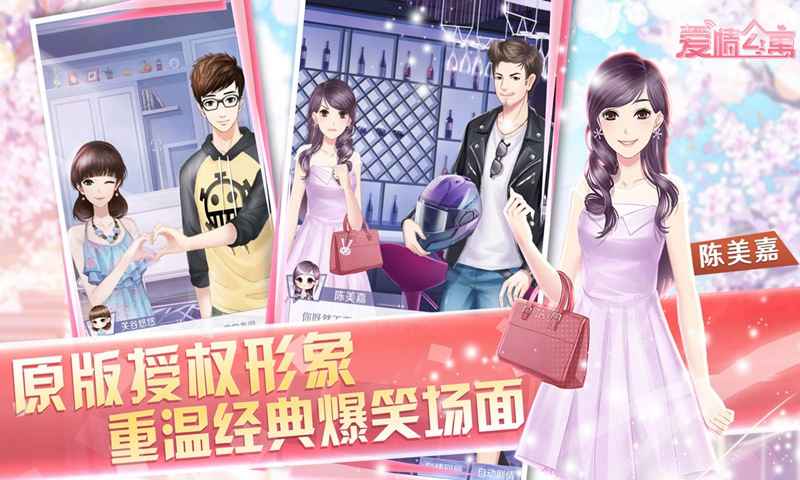 爱情公寓官方版下载-爱情公寓官方版手游下载v1.9.2