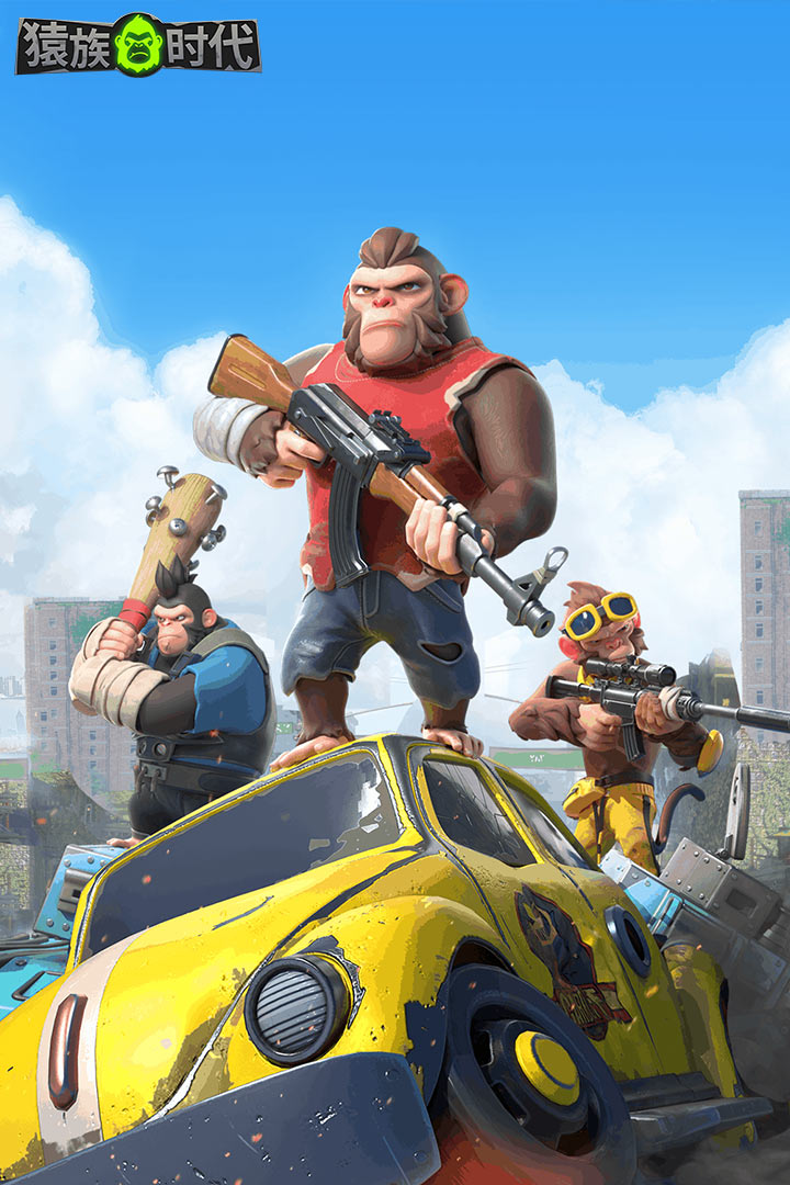 猿族时代（官网版）