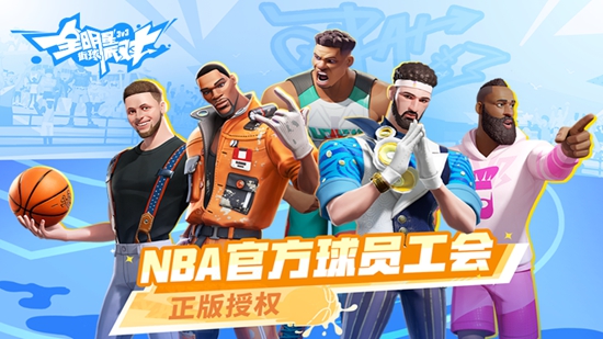 全明星街球派对中文版下载-全明星街球派对中文版最新下载v1.0.142107