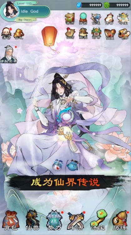 放置大神仙(Idle God)