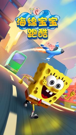 海绵宝宝官方正版下载-海绵宝宝官方正版手机下载v2.0.5