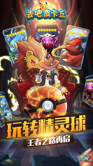 去吧皮卡丘手游下载-去吧皮卡丘手游安卓版下载v9.7.1 去吧皮卡丘手游下载-去吧皮卡丘手游安卓版下载v9.7.1