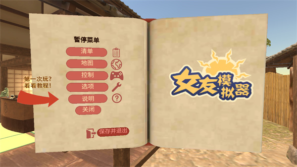 女友模拟器（游戏）