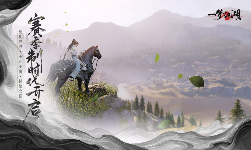 一梦江湖手游下载-一梦江湖手游官网版下载v97.0