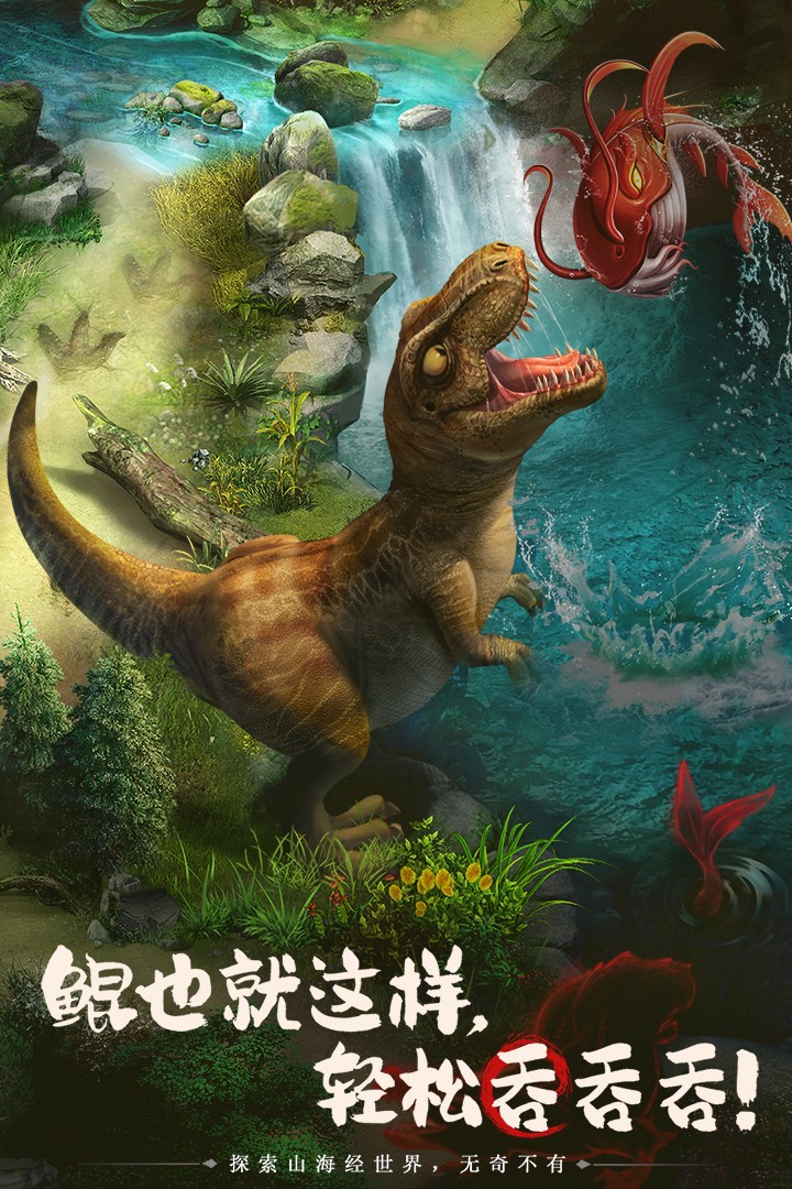 山海经幻想录（官网版）