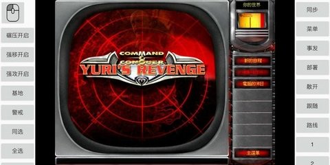 红色警戒2草木皆兵手游下载-红色警戒2草木皆兵手游最新版下载v45