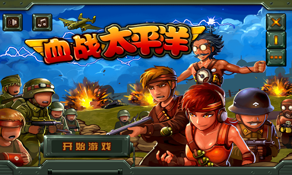 血战太平洋游戏下载-血战太平洋游戏手机版下载v1.6