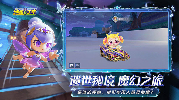 跑跑卡丁车手游单机版下载-跑跑卡丁车手游单机版最新下载v1.26.2