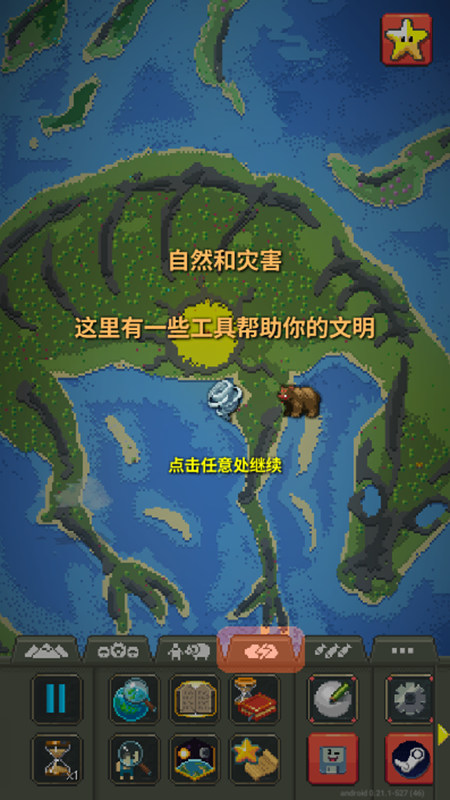 WorldBox（世界盒子国际服）