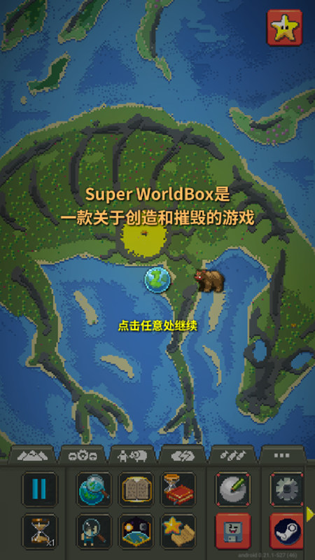 WorldBox（世界盒子国际服）