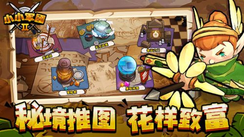 小小军团2（安卓版）