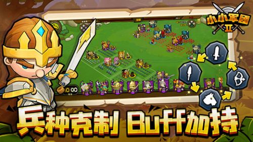 小小军团2安卓版下载-小小军团2安卓版免费下载v0.8.0.56 小小军团2安卓版下载-小小军团2安卓版免费下载v0.8.0.56