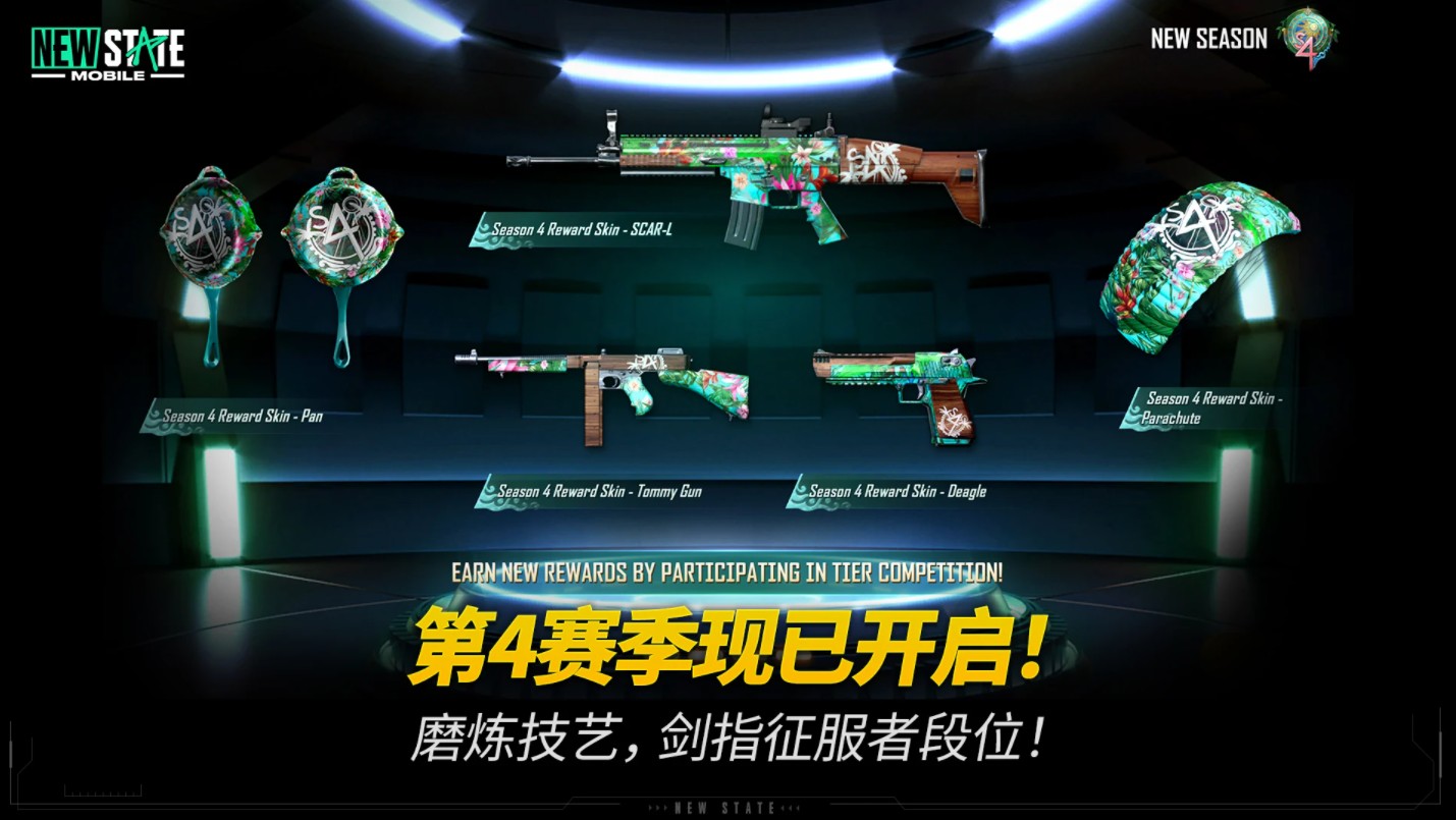 NEW STATE Mobile（未来之役官方正版）