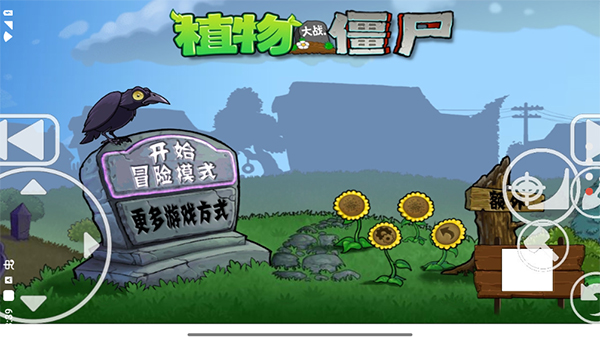 植物大战僵尸x版(PvZ)