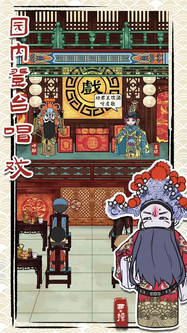 继承了一座戏园子（游戏）