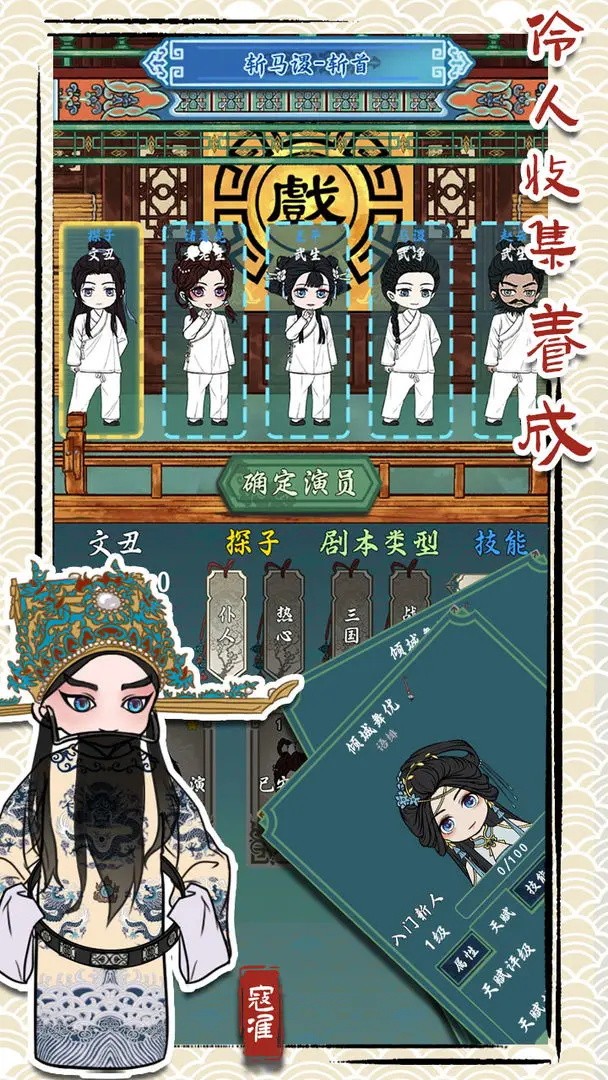 继承了一座戏园子（游戏）