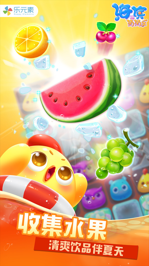 海滨消消乐安卓版下载-海滨消消乐安卓版免费下载v1.91