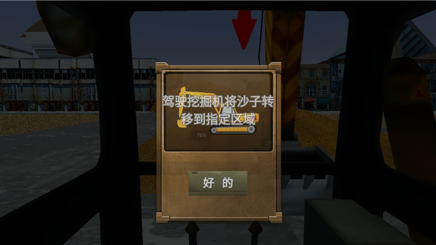 模拟驾驶挖掘机