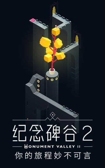 纪念碑谷2无需付费版下载-纪念碑谷2无需付费版安卓下载v3.3.492