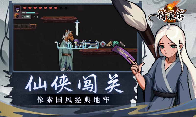 符箓宗安卓下载-符箓宗游戏测试下载v1.00