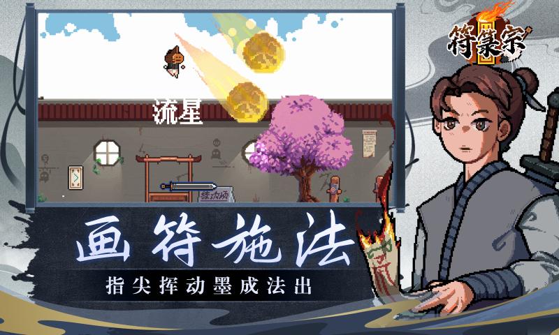 符箓宗安卓下载-符箓宗游戏测试下载v1.00