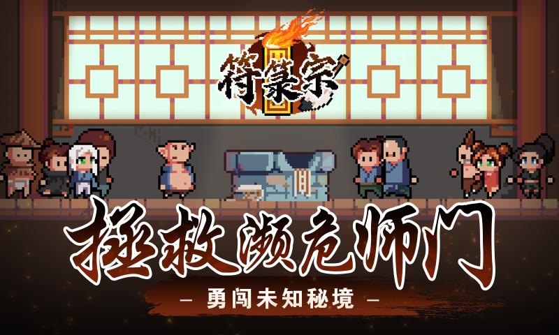 符箓宗安卓下载-符箓宗游戏测试下载v1.00