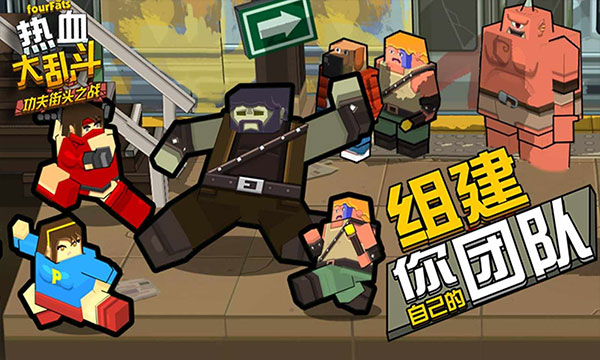热血大乱斗（免费）