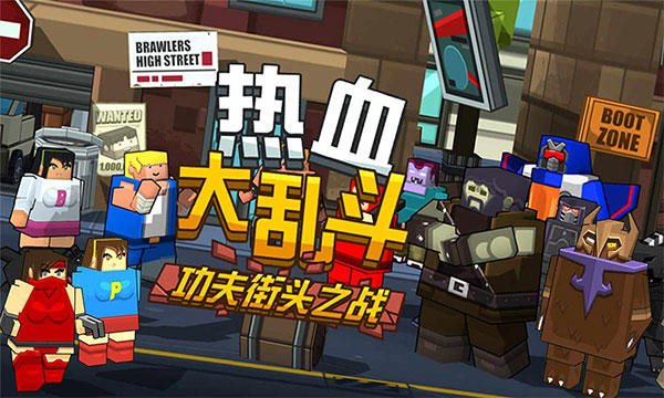 热血大乱斗免费下载-热血大乱斗免费手游下载v3.3