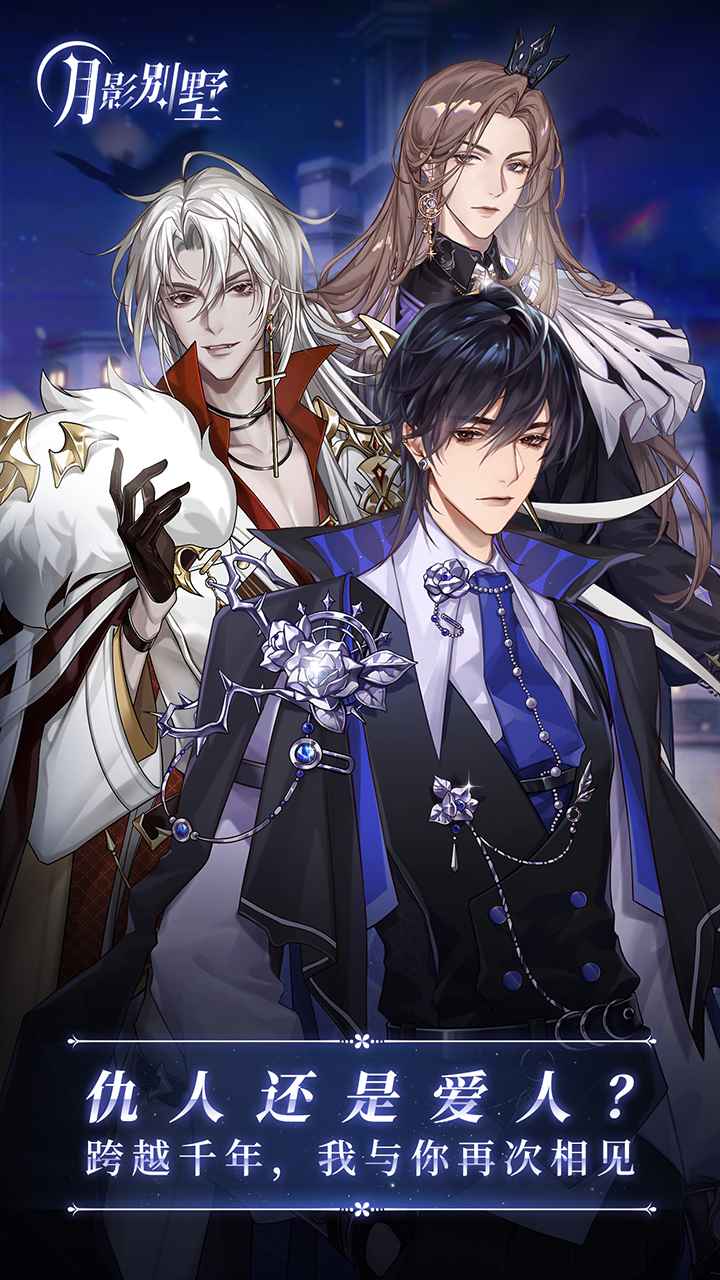 月影别墅安卓版下载-月影别墅安卓版手游下载v2.1.9