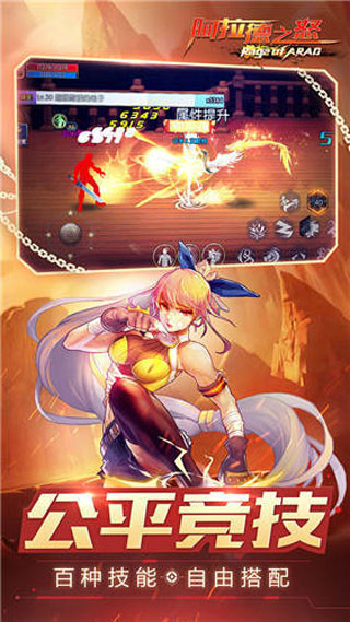 阿拉德之怒免费版下载-阿拉德之怒免费版手游下载v1.0