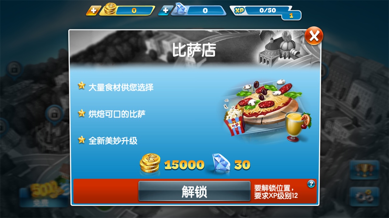 Cooking Fever（烹饪发烧友安卓正版）