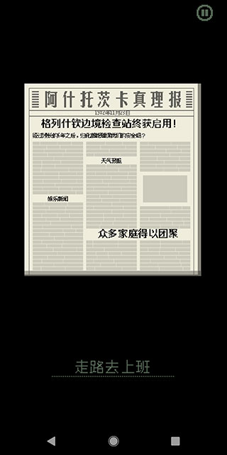Papers, Please请出示证件安卓版下载-Papers, Please请出示证件安卓手机版下载v1.4.12