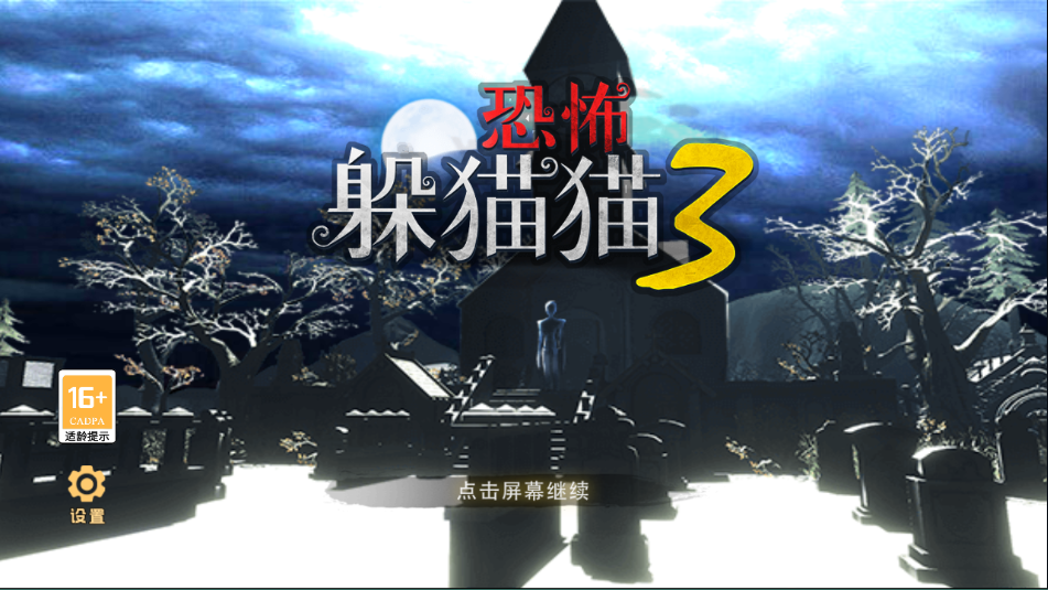 恐怖躲猫猫33d版免费下载-恐怖躲猫猫33d版免费安卓下载v1.0.1