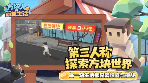 方块人的简单生活完整版下载-方块人的简单生活免费版下载v3.0.1