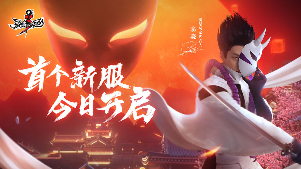 忍者必须死3(国际服官网)