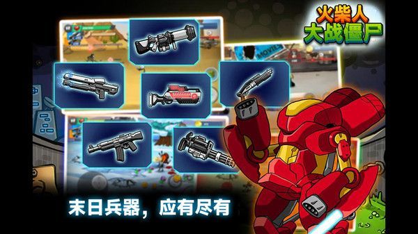 火柴人大战僵尸游戏下载-火柴人大战僵尸游戏手机版下载v1.0.0