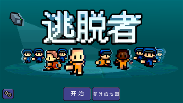 逃脱者1汉化版免费下载-逃脱者1汉化版免费全地图下载v1.0.0