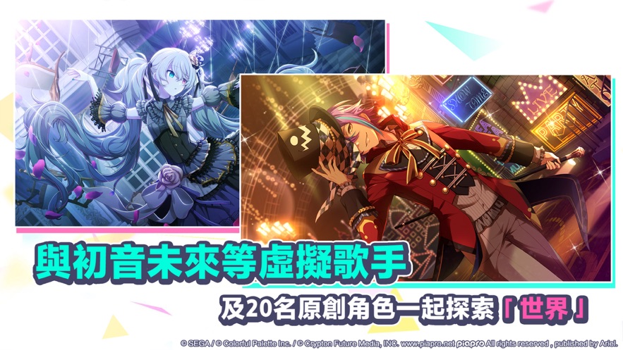 世界计划缤纷舞台台服下载-世界计划缤纷舞台台服最新中文版下载v1.7.3