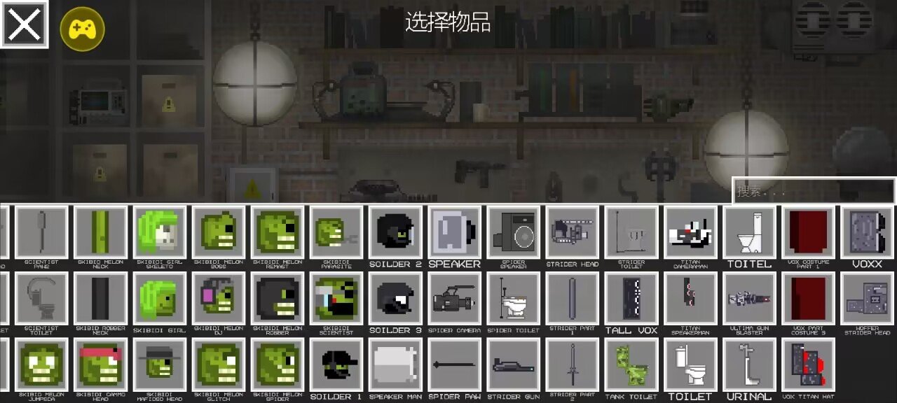 甜瓜游乐场（马桶人模组）