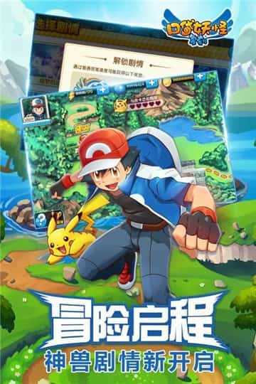 口袋妖怪复刻官网版下载-口袋妖怪复刻官网版安卓下载v4.1.9