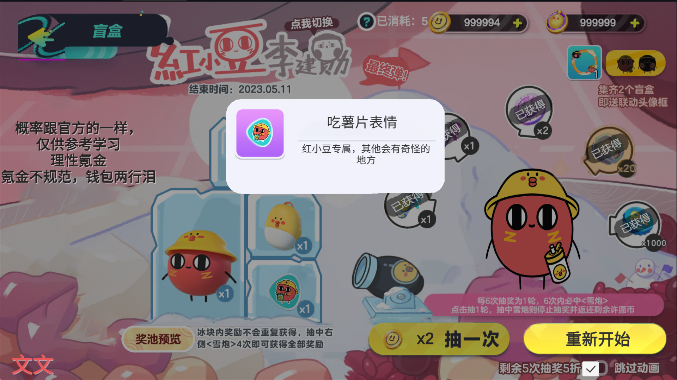 蛋仔抽奖模拟器最新版下载-蛋仔抽奖模拟器免费下载v1.0