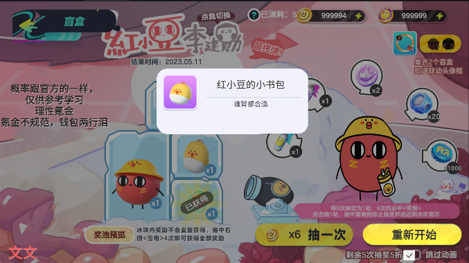 蛋仔抽奖模拟器最新版下载-蛋仔抽奖模拟器免费下载v1.0