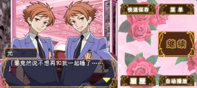 樱兰高校男公关部游戏汉化版下载-樱兰高校男公关部游戏手机版下载v2.5.2.2a