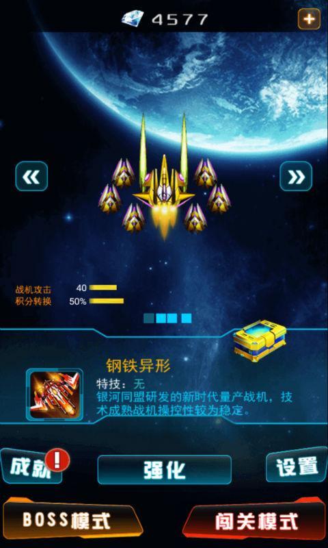 音速战机游戏下载-音速战机游戏最新版下载v2.4