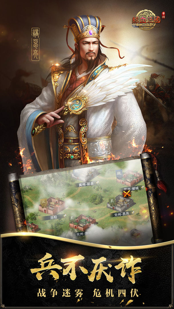 热血三国手游官网版下载-热血三国官网手机版下载v5.3.4