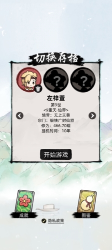 不一样的修仙宗门2内置作弊菜单折相思下载-不一样的修仙宗门2内置作弊菜单折相思免广告下载v1.0.8