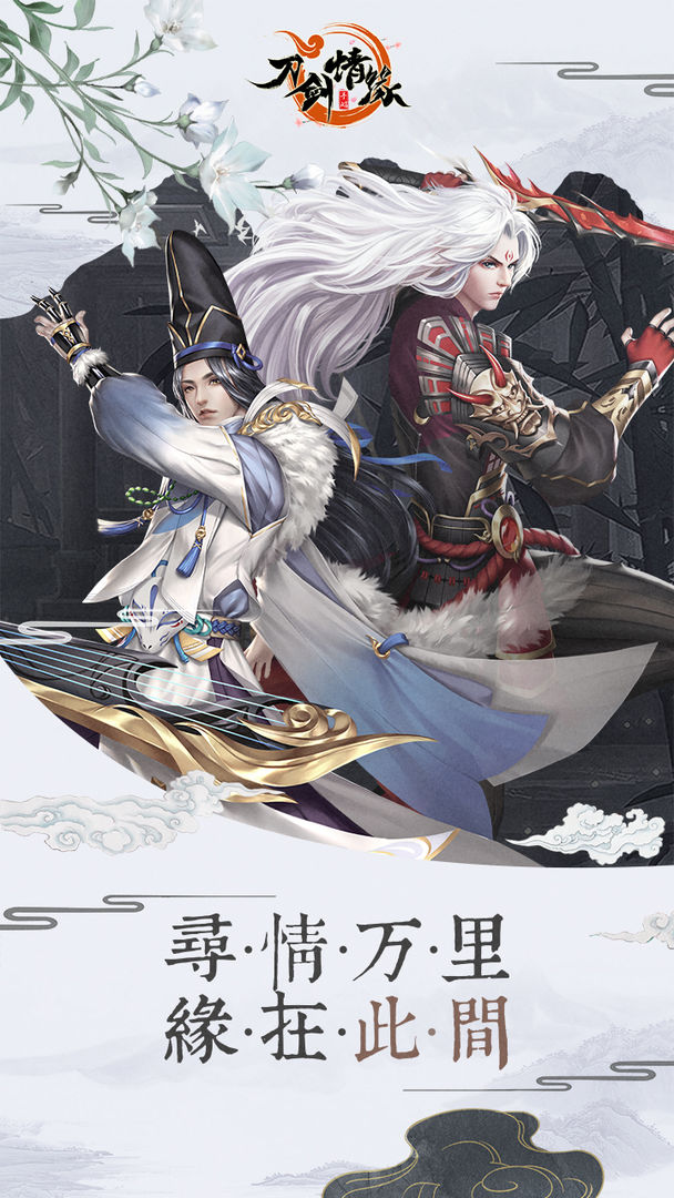 刀剑情缘手游下载-刀剑情缘手游官网版下载v3.0.6.0